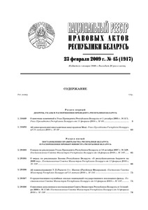 №45 / 23.02.2009