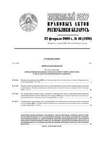 №48 / 27.02.2009