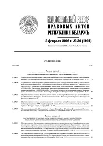 №30 / 05.02.2009