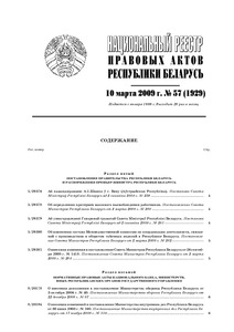 №57 / 10.03.2009