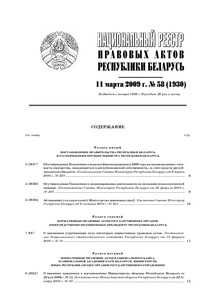 №58 / 11.03.2009