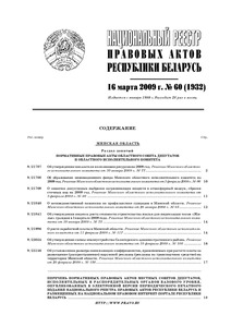 №60 / 16.03.2009