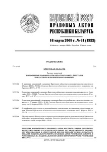 №61 / 16.03.2009