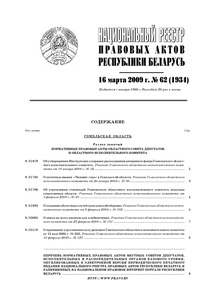 №62 / 16.03.2009