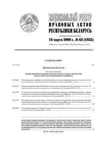 №63 / 16.03.2009