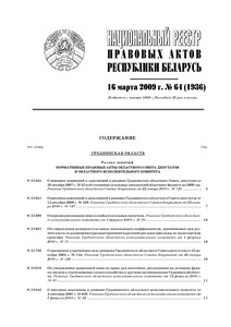 №64 / 16.03.2009