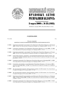 №53 / 02.03.2009