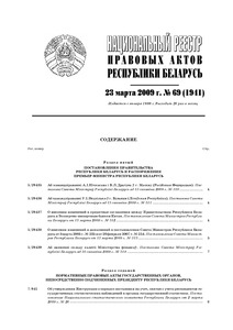 №69 / 23.03.2009