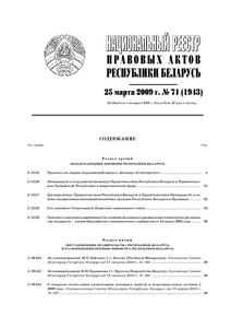 №71 / 25.03.2009