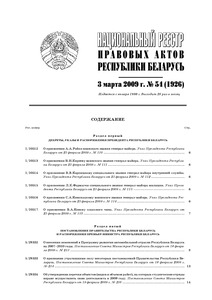 №54 / 03.03.2009