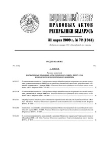 №72 / 31.03.2009