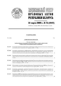 №75 / 31.03.2009