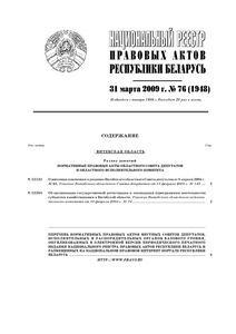 №76 / 31.03.2009