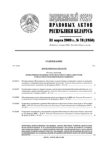 №78 / 31.03.2009