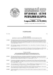 №79 / 01.04.2009