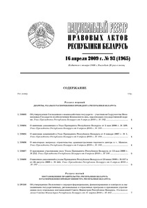 №93 / 16.04.2009