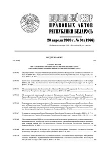 №94 / 20.04.2009