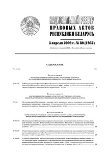 №80 / 03.04.2009