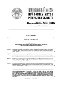 №101 / 30.04.2009