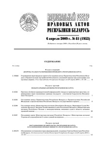 №81 / 06.04.2009