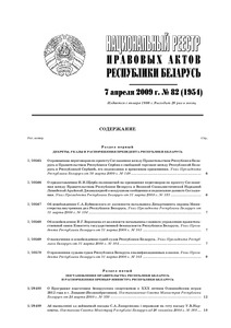 №82 / 07.04.2009