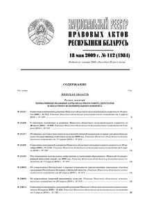 №112 / 18.05.2009