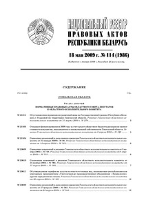 №114 / 18.05.2009