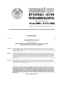 №117 / 18.05.2009