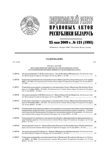 №121 / 25.05.2009