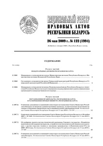 №122 / 26.05.2009