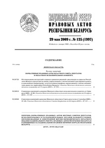 №125 / 29.05.2009