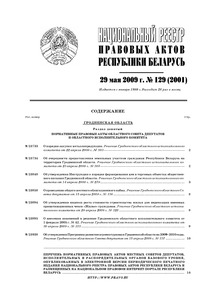 №129 / 29.05.2009