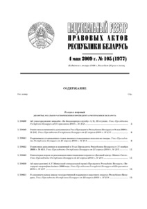 №105 / 04.05.2009