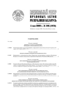 №106 / 05.05.2009