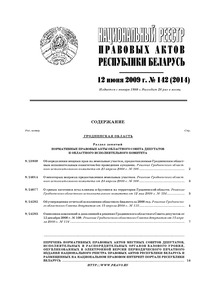 №142 / 12.06.2009