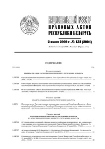 №132 / 02.06.2009