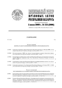 №134 / 05.06.2009