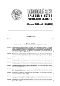 №161 / 10.07.2009