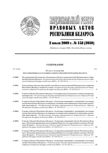 №158 / 02.07.2009