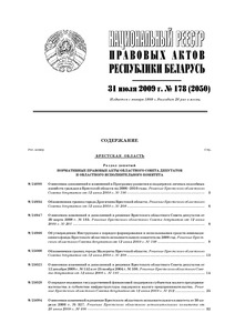 №178 / 31.07.2009