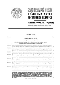 №179 / 31.07.2009