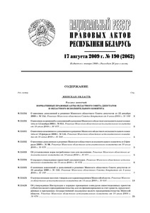 №190 / 17.08.2009