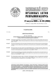 №191 / 17.08.2009