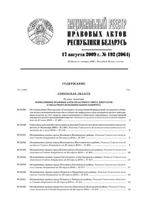 №192 / 17.08.2009