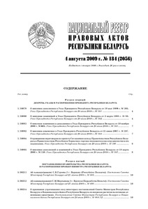 №184 / 04.08.2009