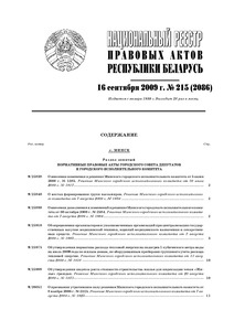 №215 / 16.09.2009