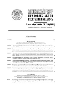 №210 / 02.09.2009