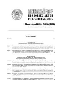 №225 / 22.09.2009