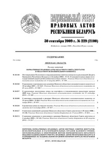 №229 / 30.09.2009