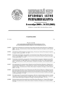 №212 / 08.09.2009